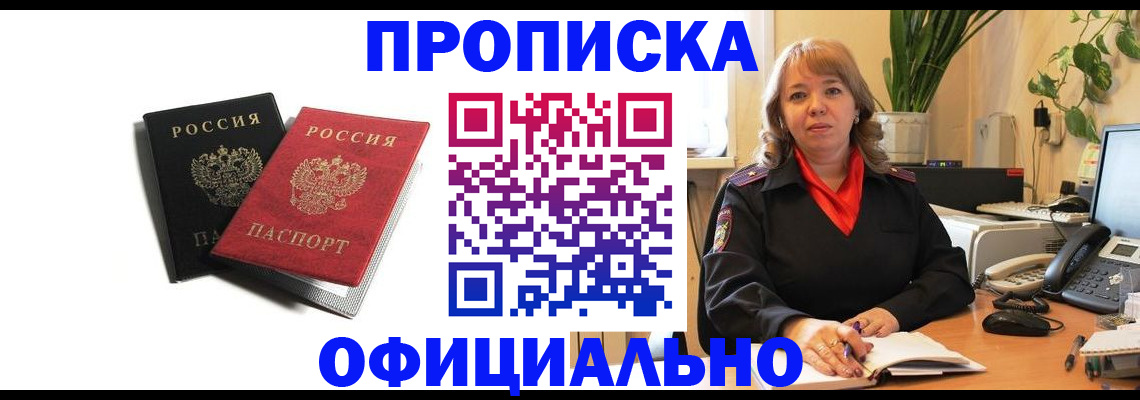 прописка штамп в Алдане