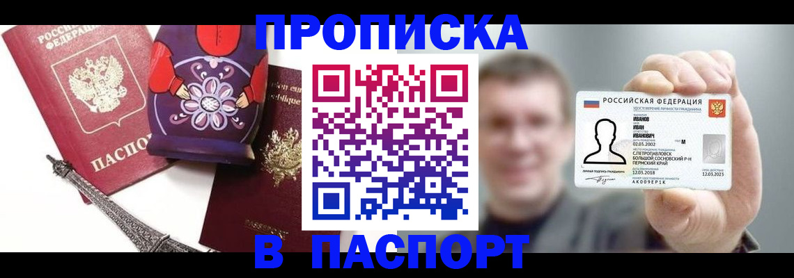 прописка для кредита в Алдане