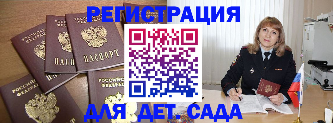 прописка для школы в Алдане